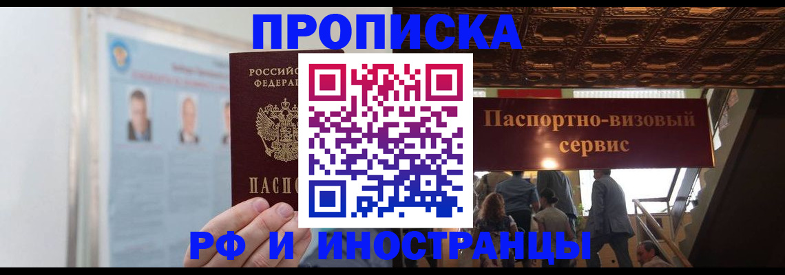 временная регистрация в Искитиме