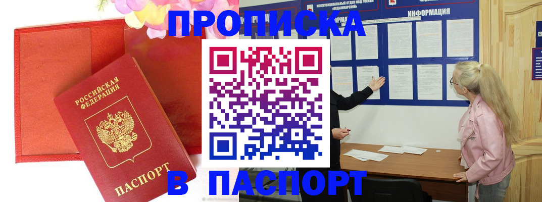 временная регистрация 2025 в Искитиме