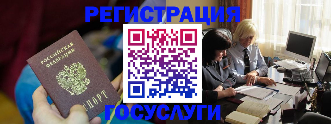 временная регистрация госуслуги в Искитиме