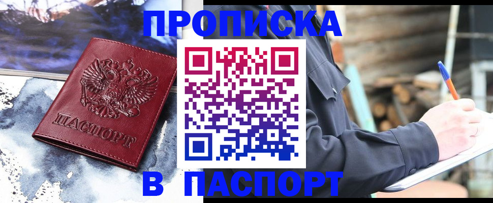 прописка ребенка в Искитиме