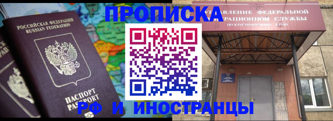временная регистрация недорого в Искитиме