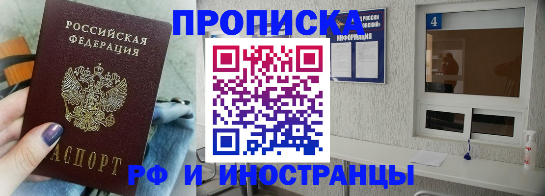 временная регистрация для всех в Искитиме