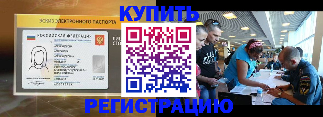 прописка для школы в Искитиме